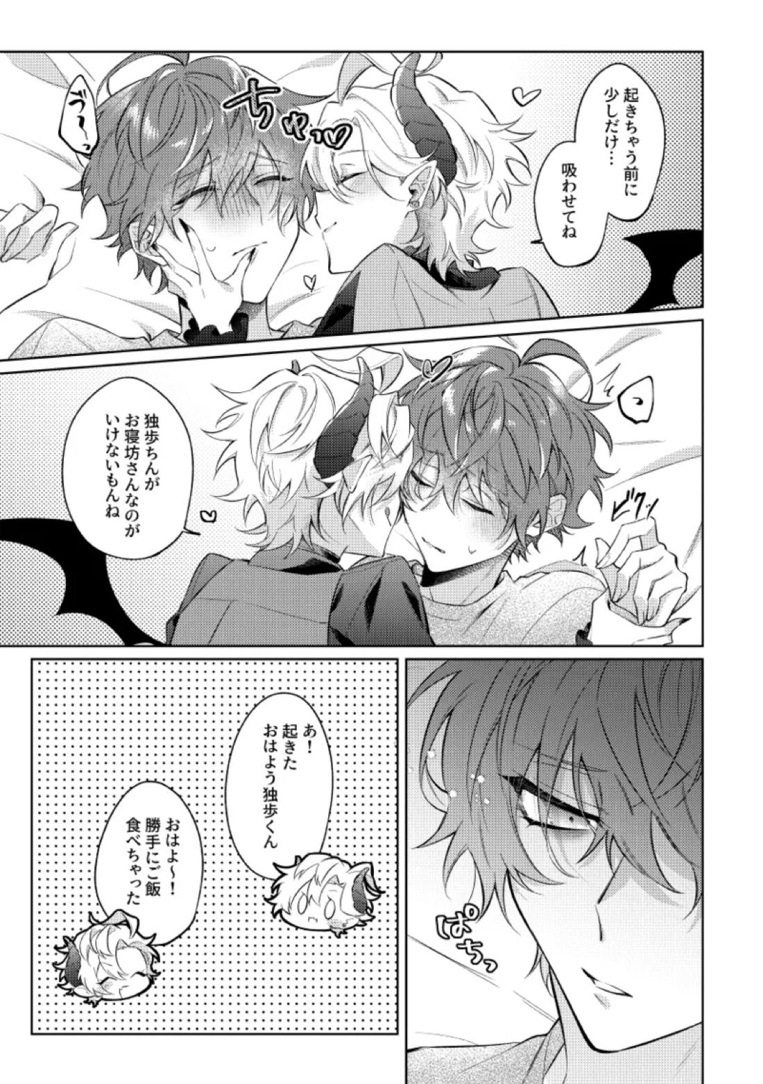 悪魔の正しい育て方 10ページ