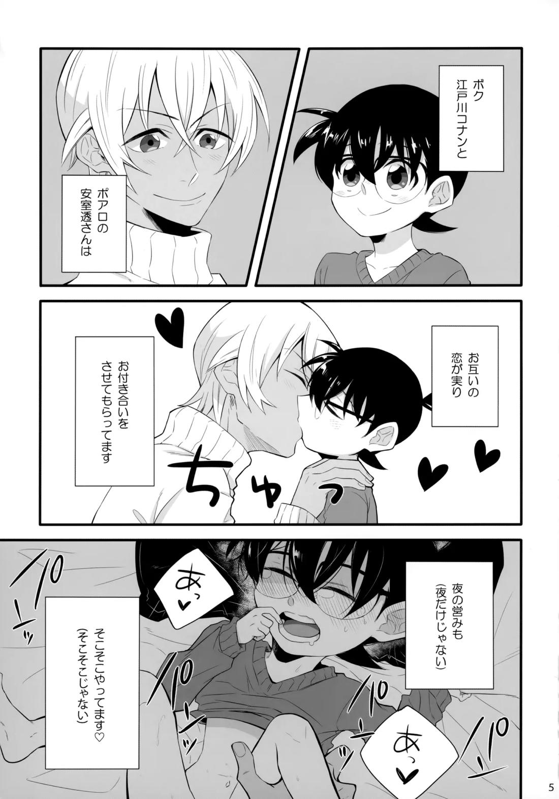 DOKIDOKIGOHOSHI!!! 4ページ