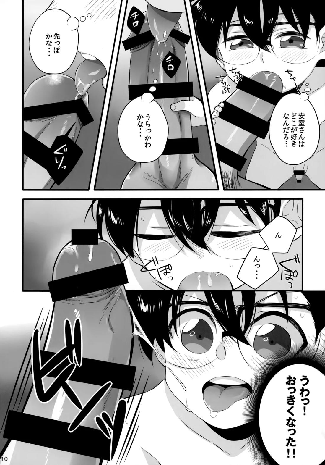 DOKIDOKIGOHOSHI!!! 9ページ