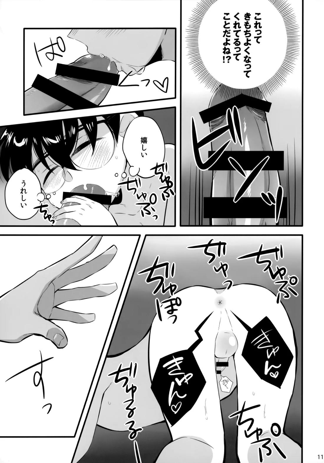DOKIDOKIGOHOSHI!!! 10ページ