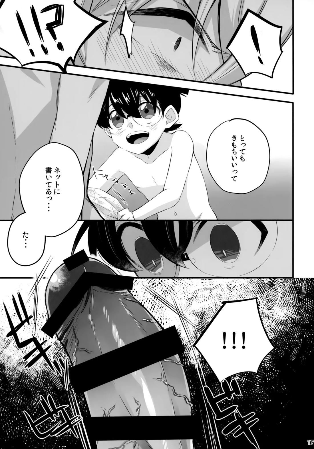 DOKIDOKIGOHOSHI!!! 16ページ