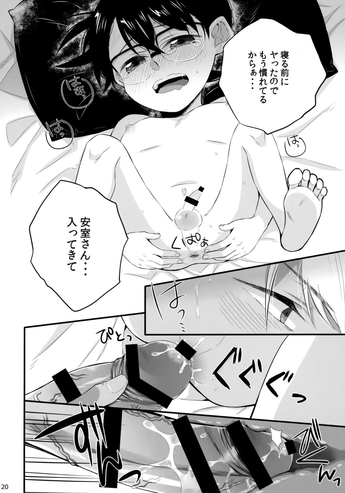 DOKIDOKIGOHOSHI!!! 19ページ