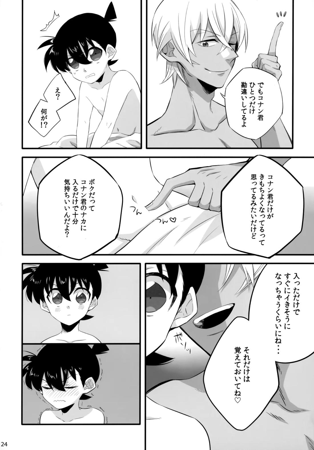 DOKIDOKIGOHOSHI!!! 23ページ