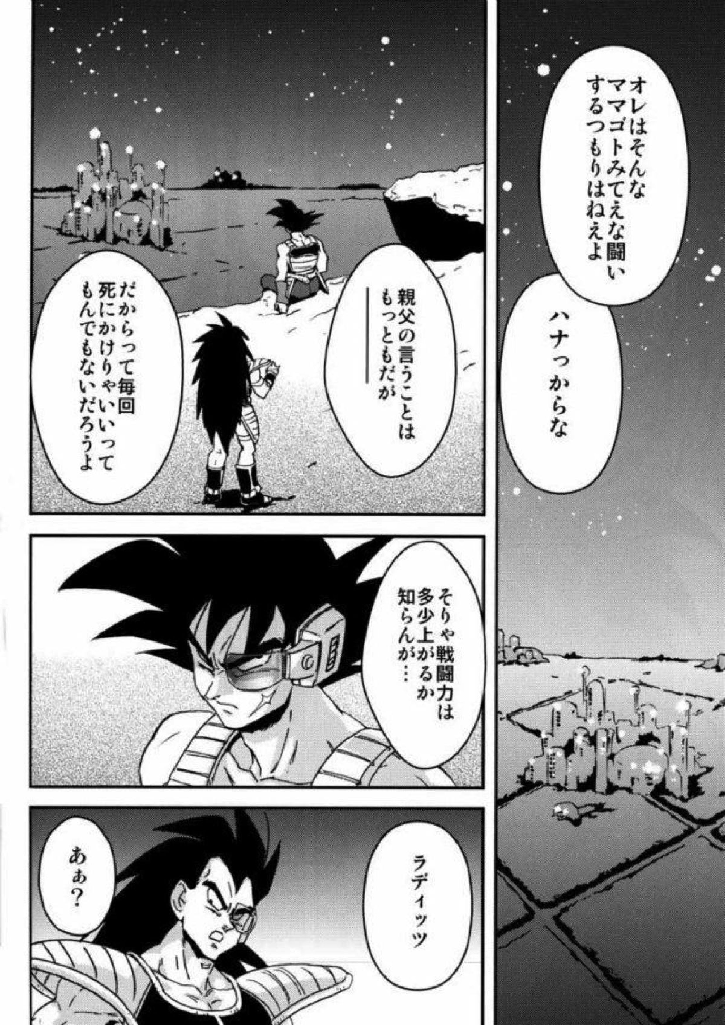 ケモノたちは故郷をめざす 32ページ