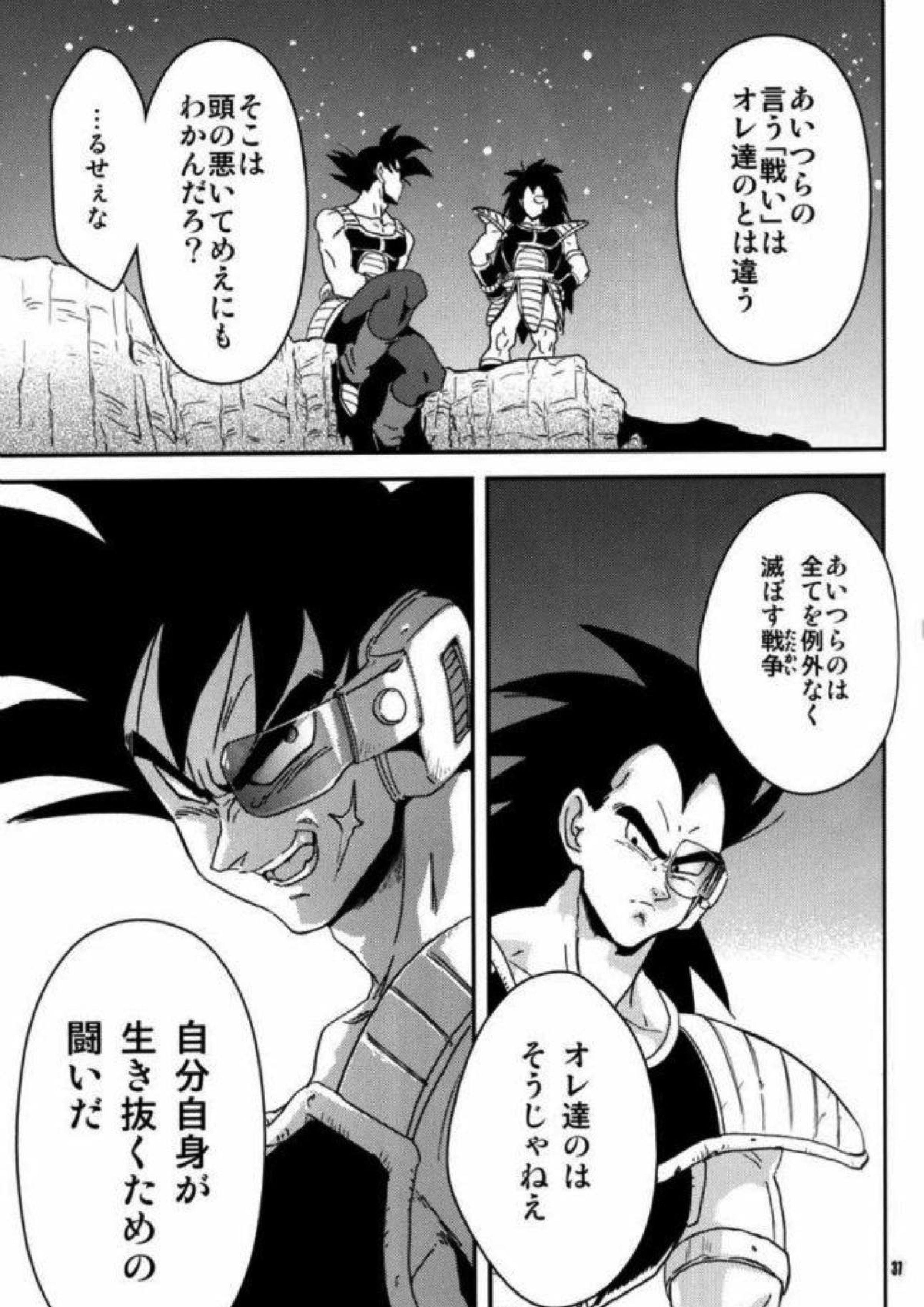 ケモノたちは故郷をめざす 33ページ