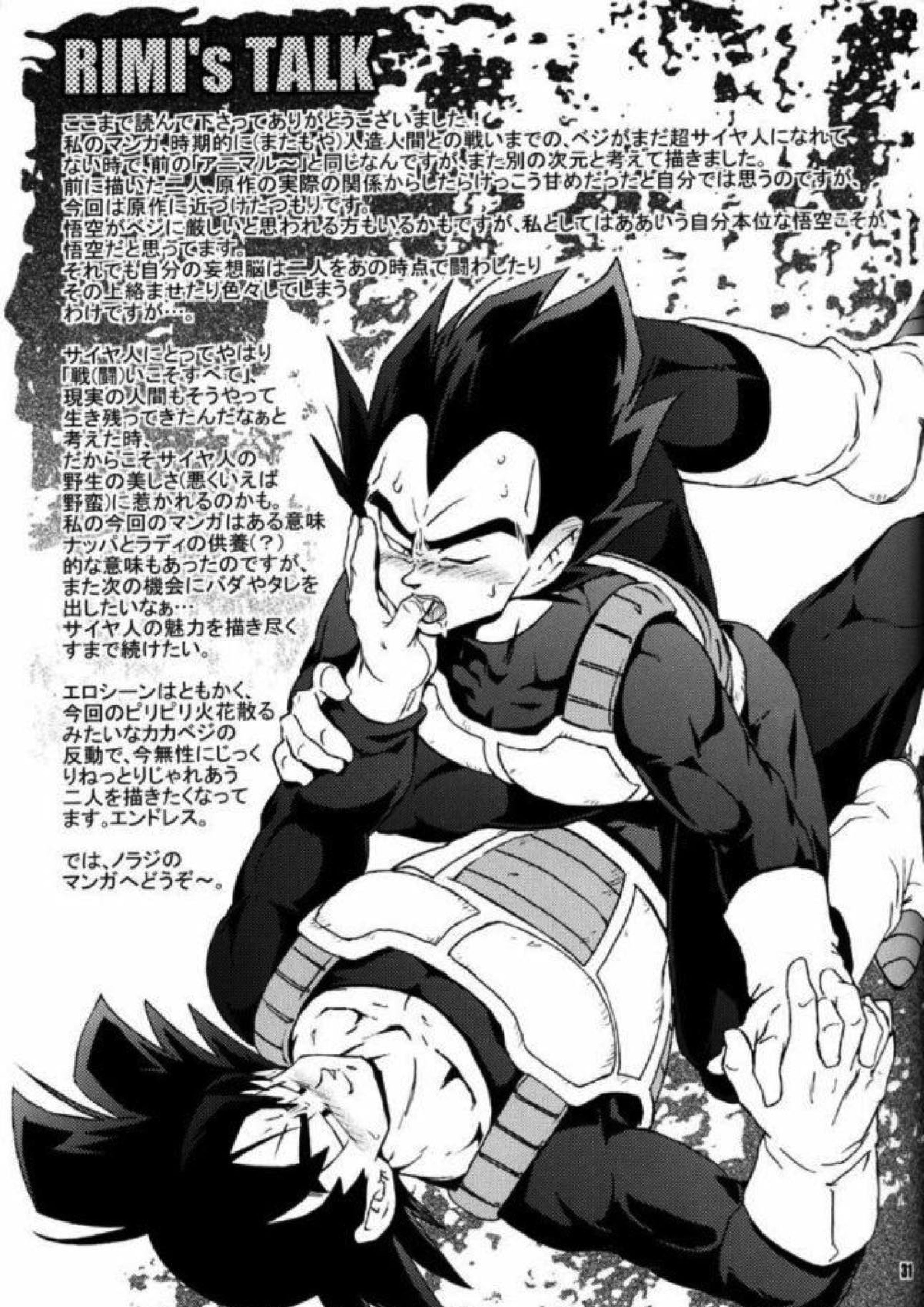ケモノたちは故郷をめざす 34ページ