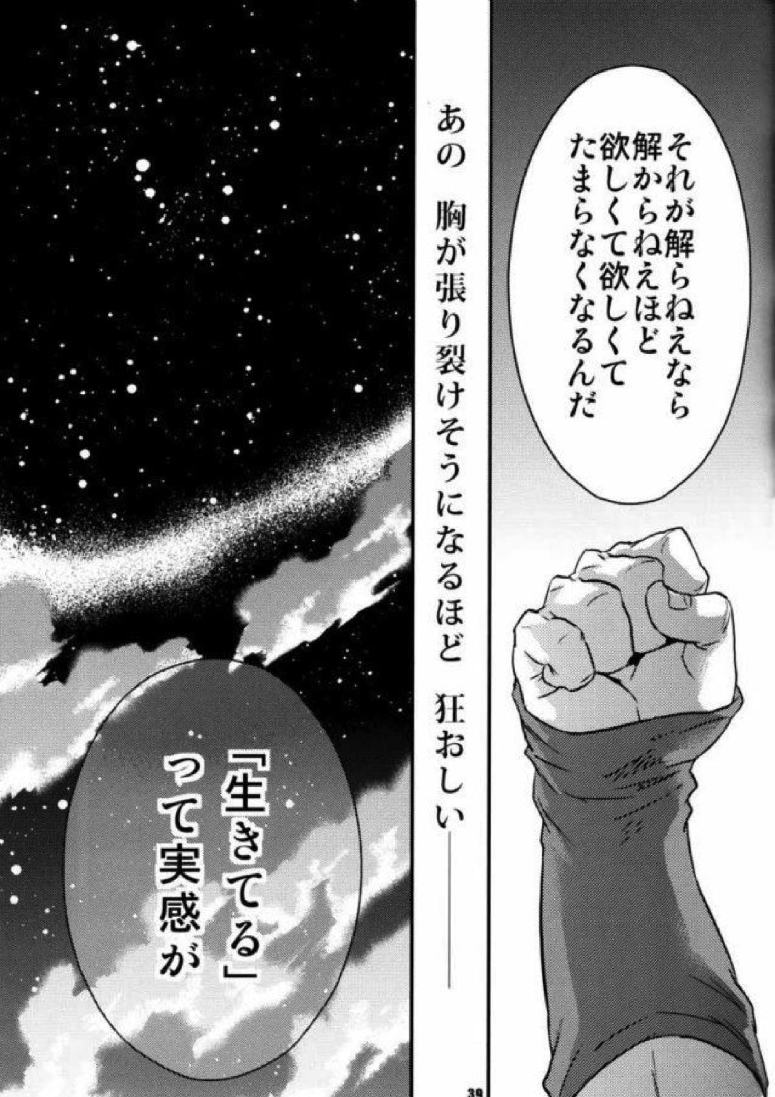 ケモノたちは故郷をめざす 37ページ