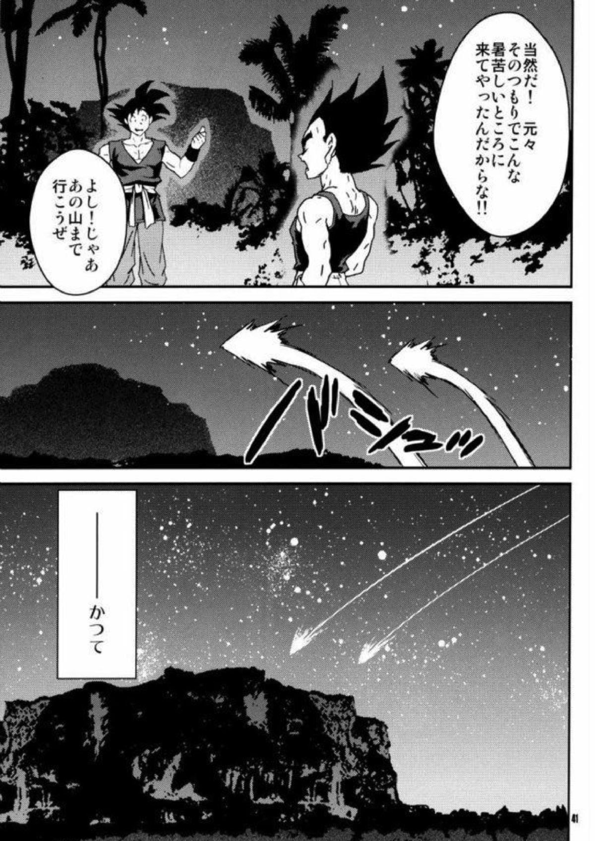 ケモノたちは故郷をめざす 39ページ