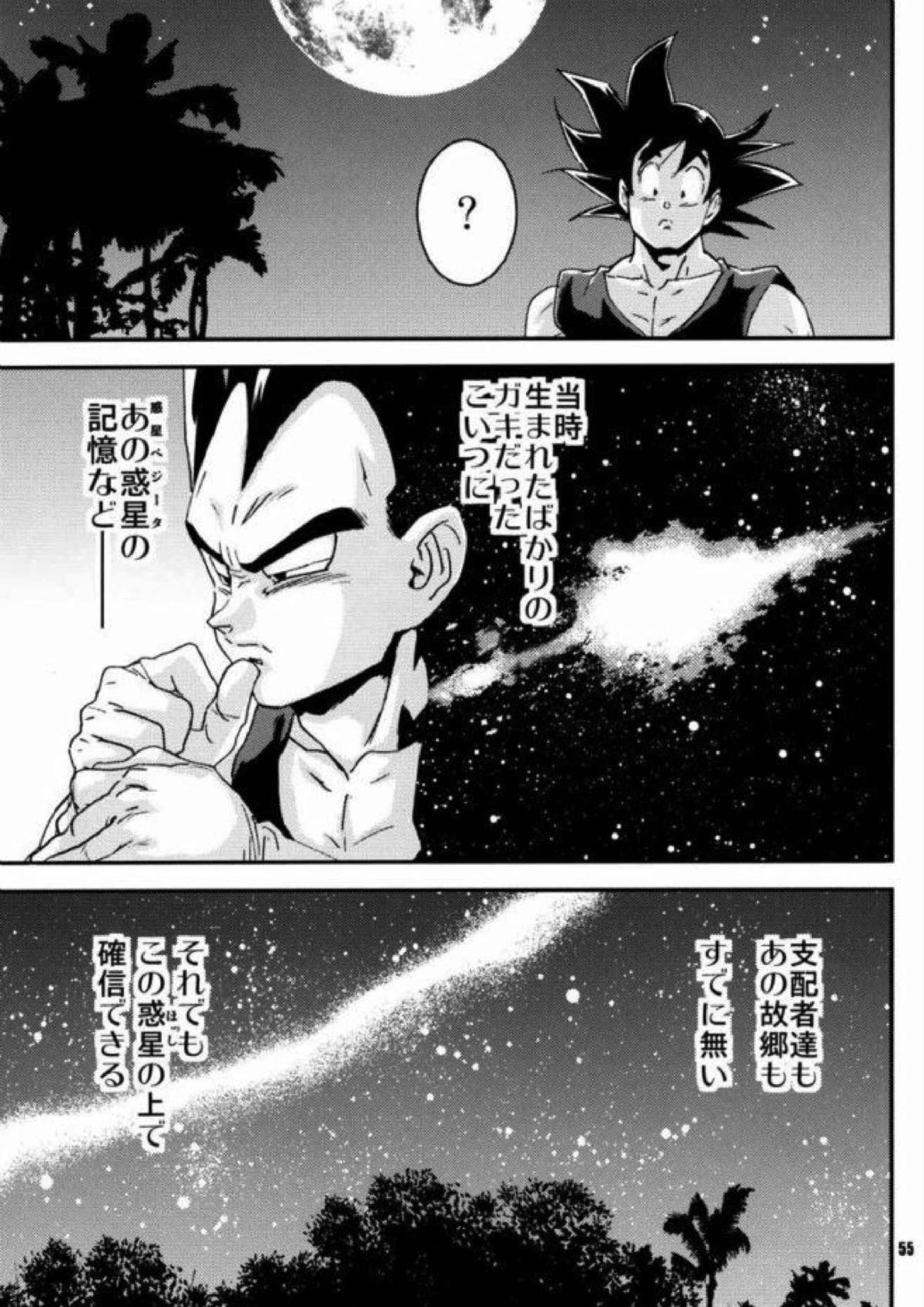 ケモノたちは故郷をめざす 53ページ