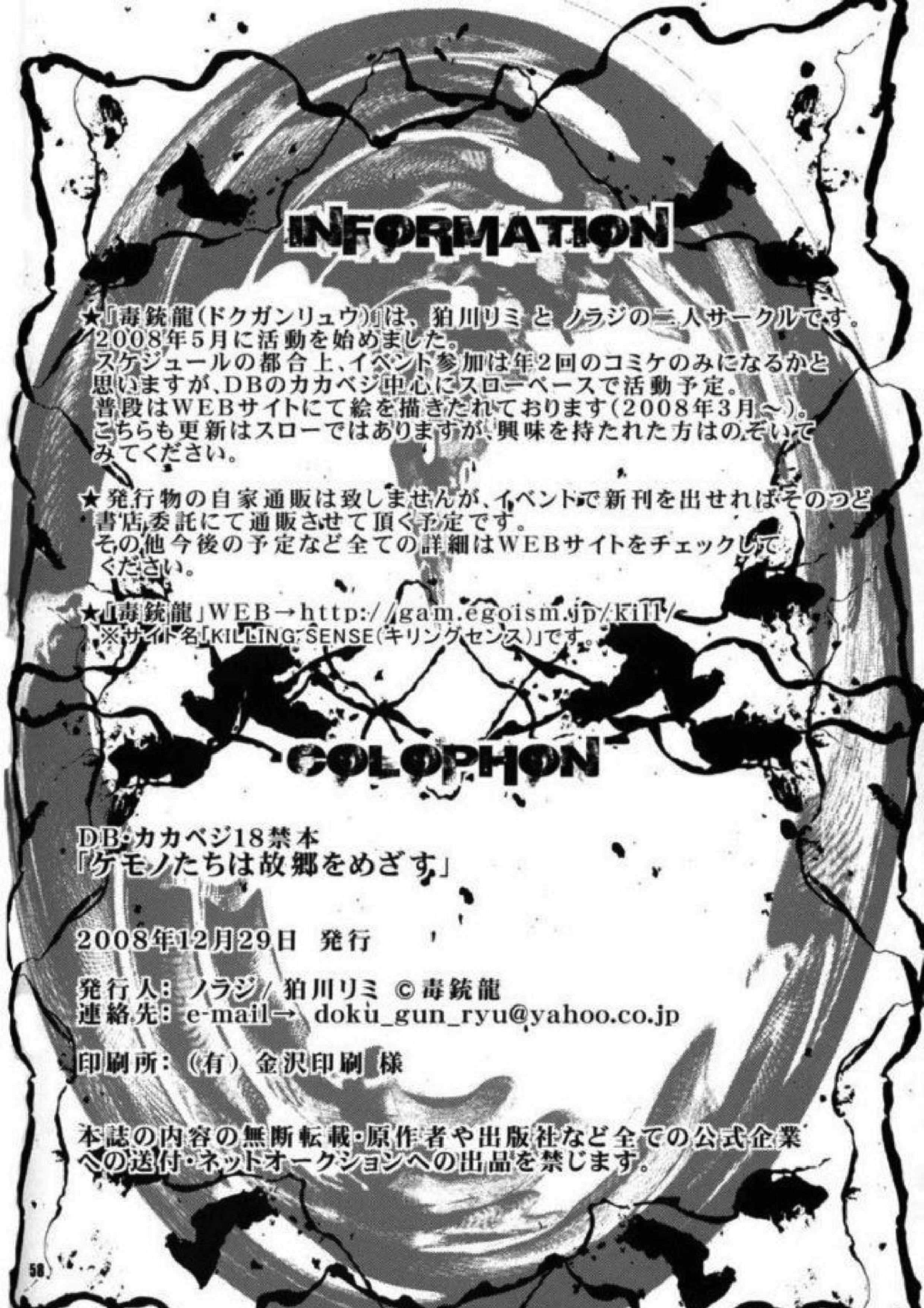 ケモノたちは故郷をめざす 56ページ