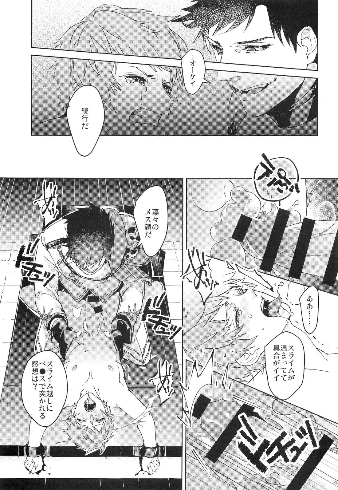 ヌマチノヘビ 24ページ