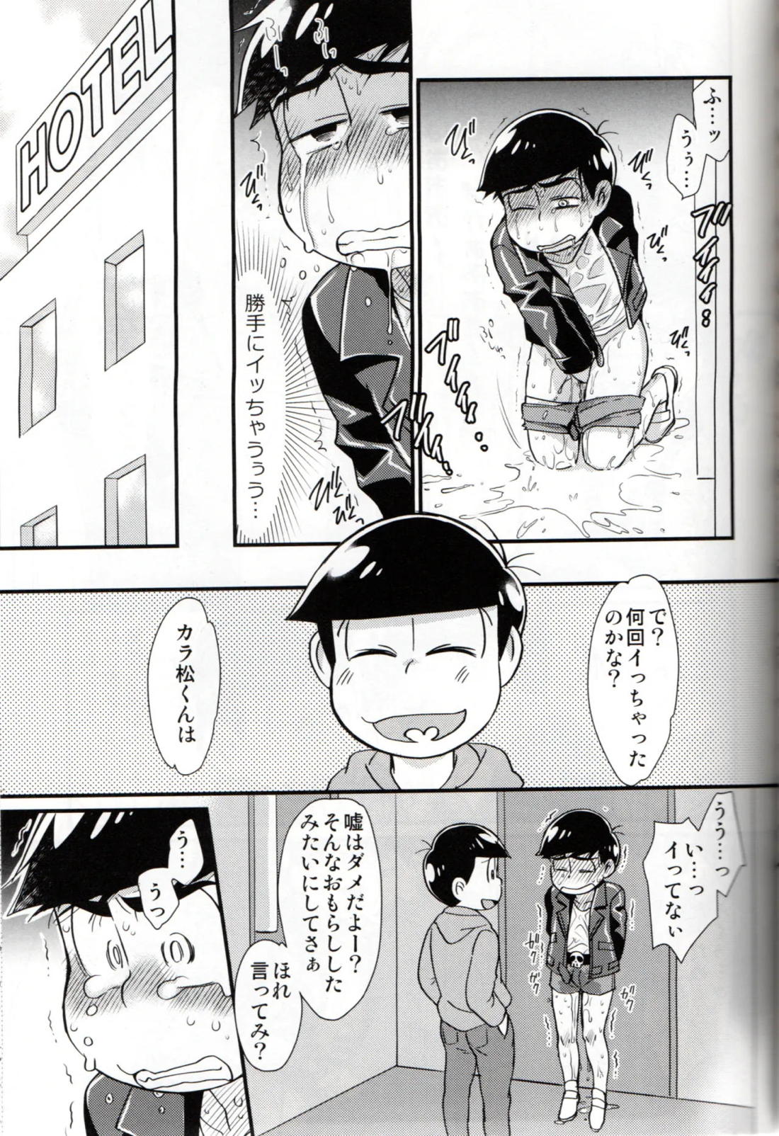ふたなりカラ松くんは我慢できない 24ページ