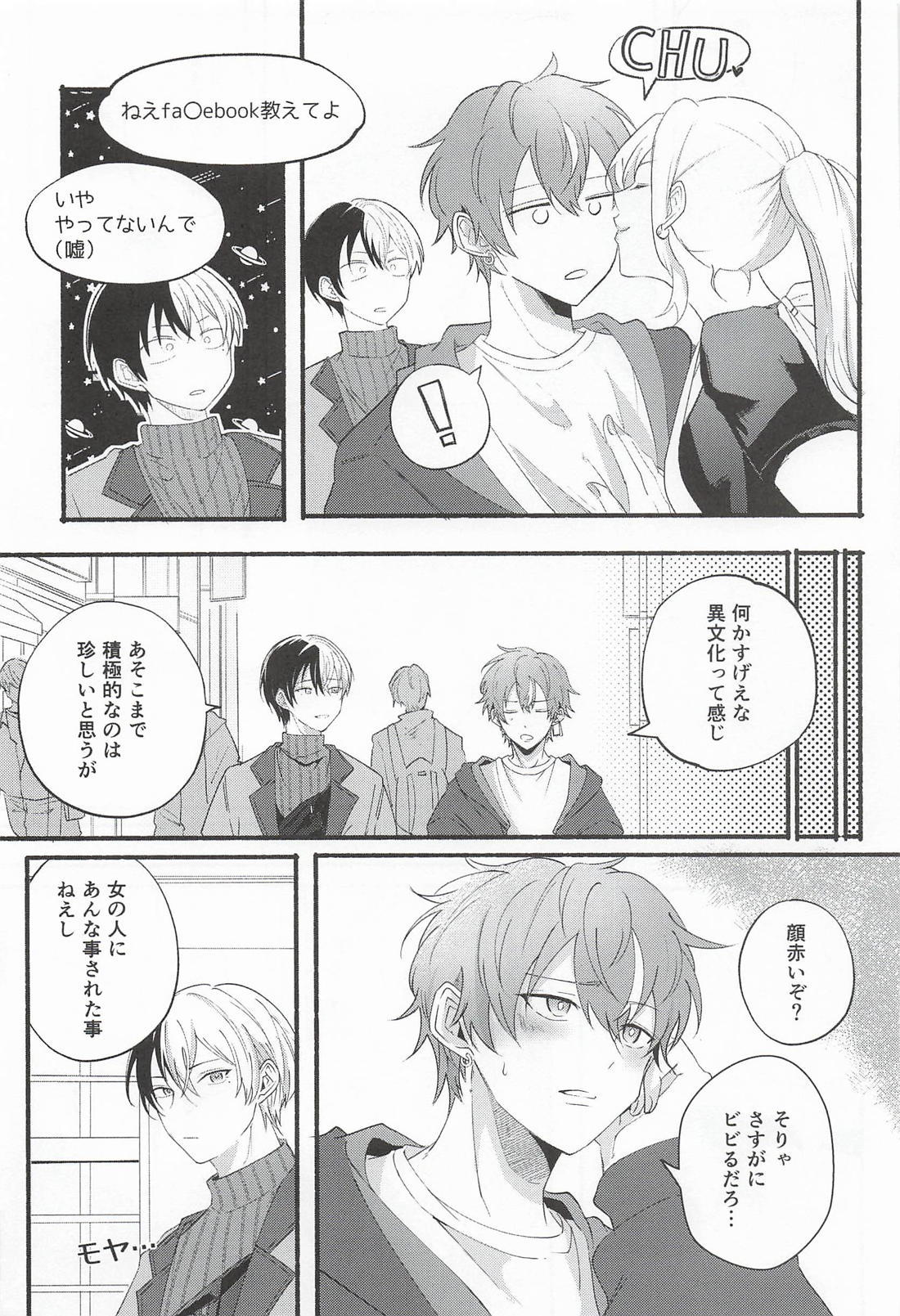相棒が好きすぎる。 8ページ