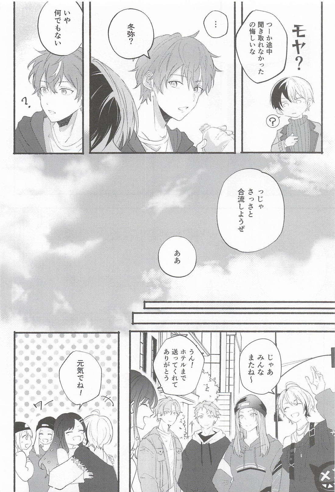 相棒が好きすぎる。 9ページ