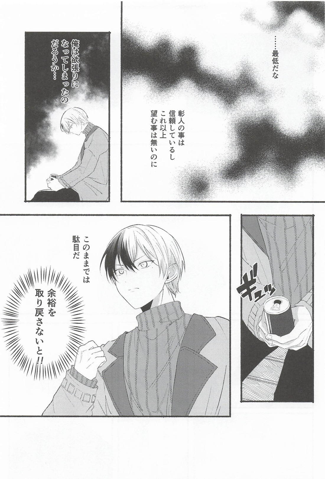 相棒が好きすぎる。 12ページ