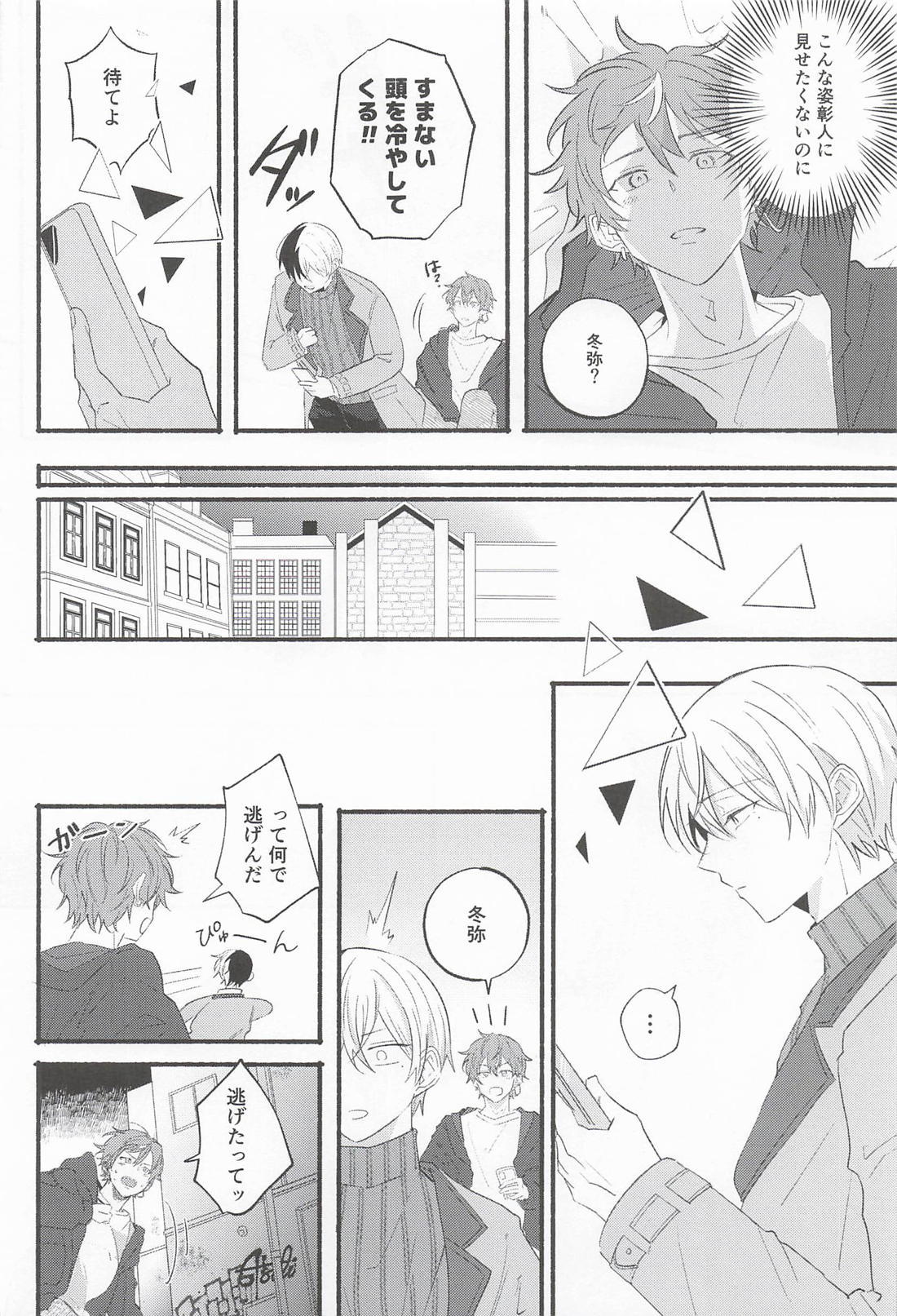 相棒が好きすぎる。 15ページ