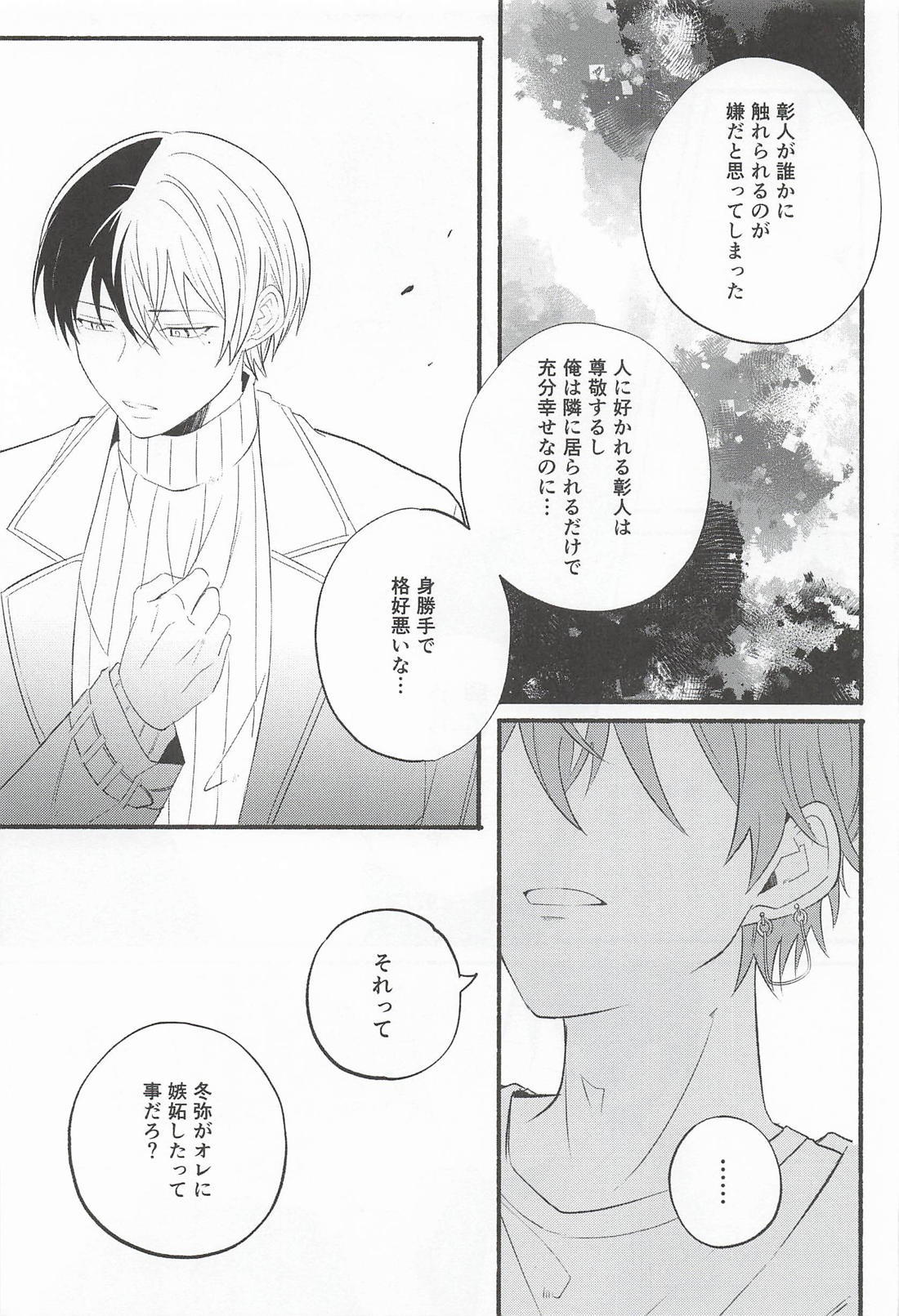 相棒が好きすぎる。 18ページ