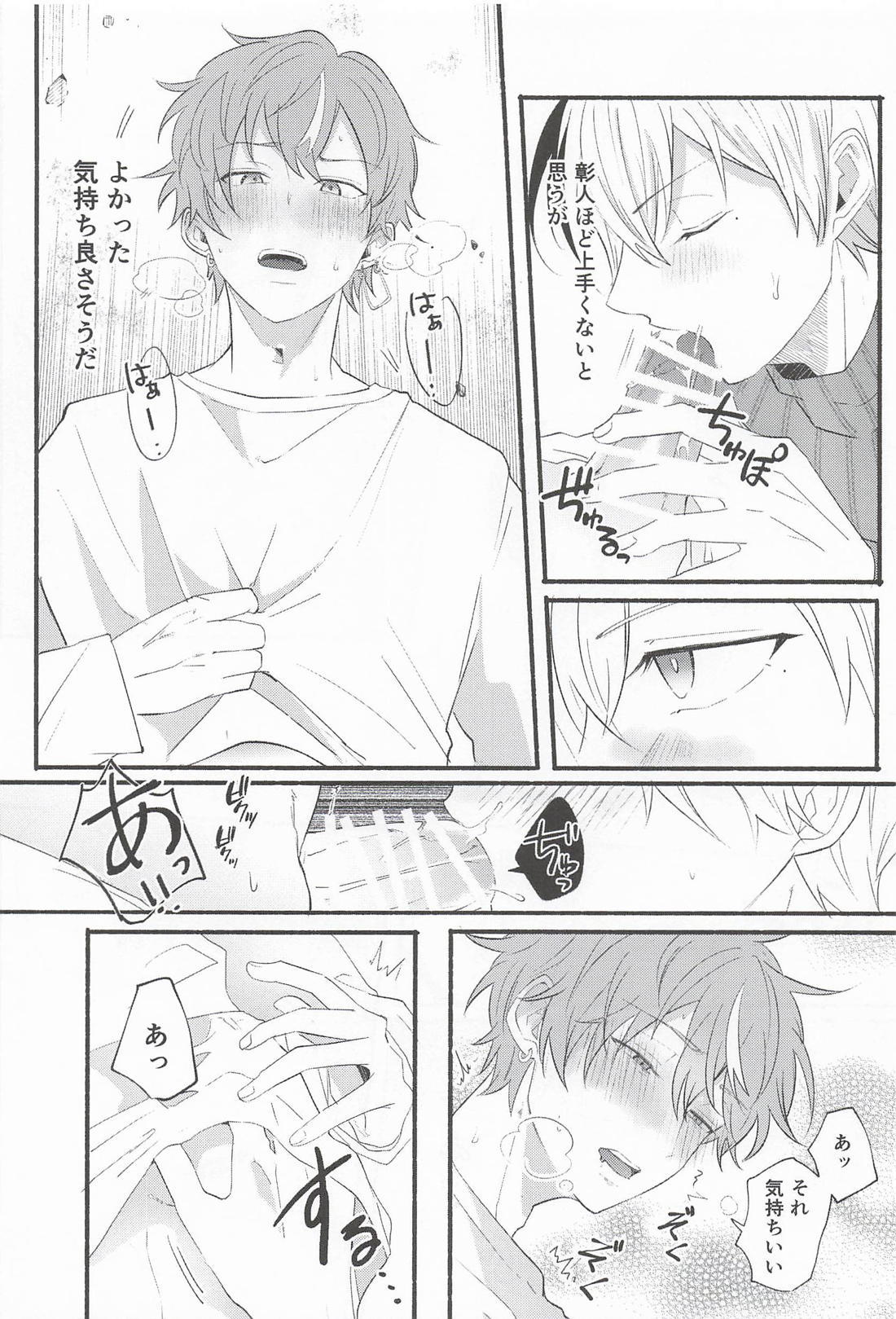 相棒が好きすぎる。 23ページ
