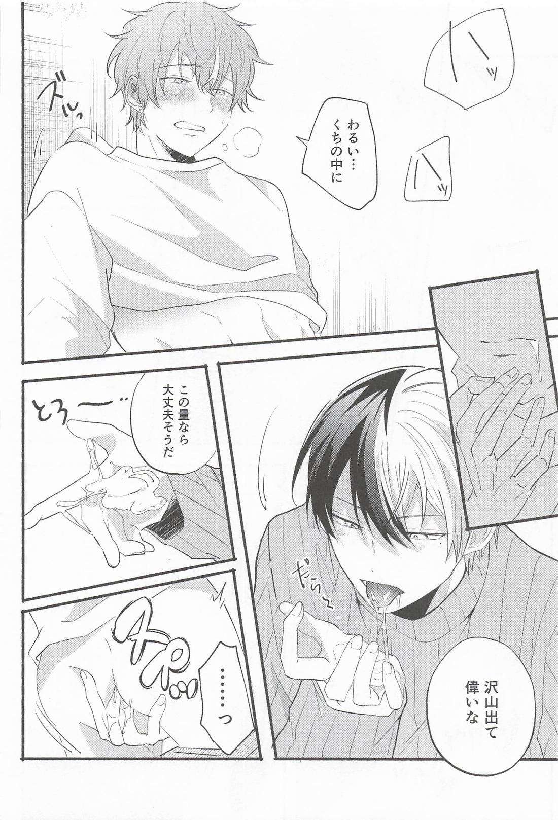 相棒が好きすぎる。 25ページ