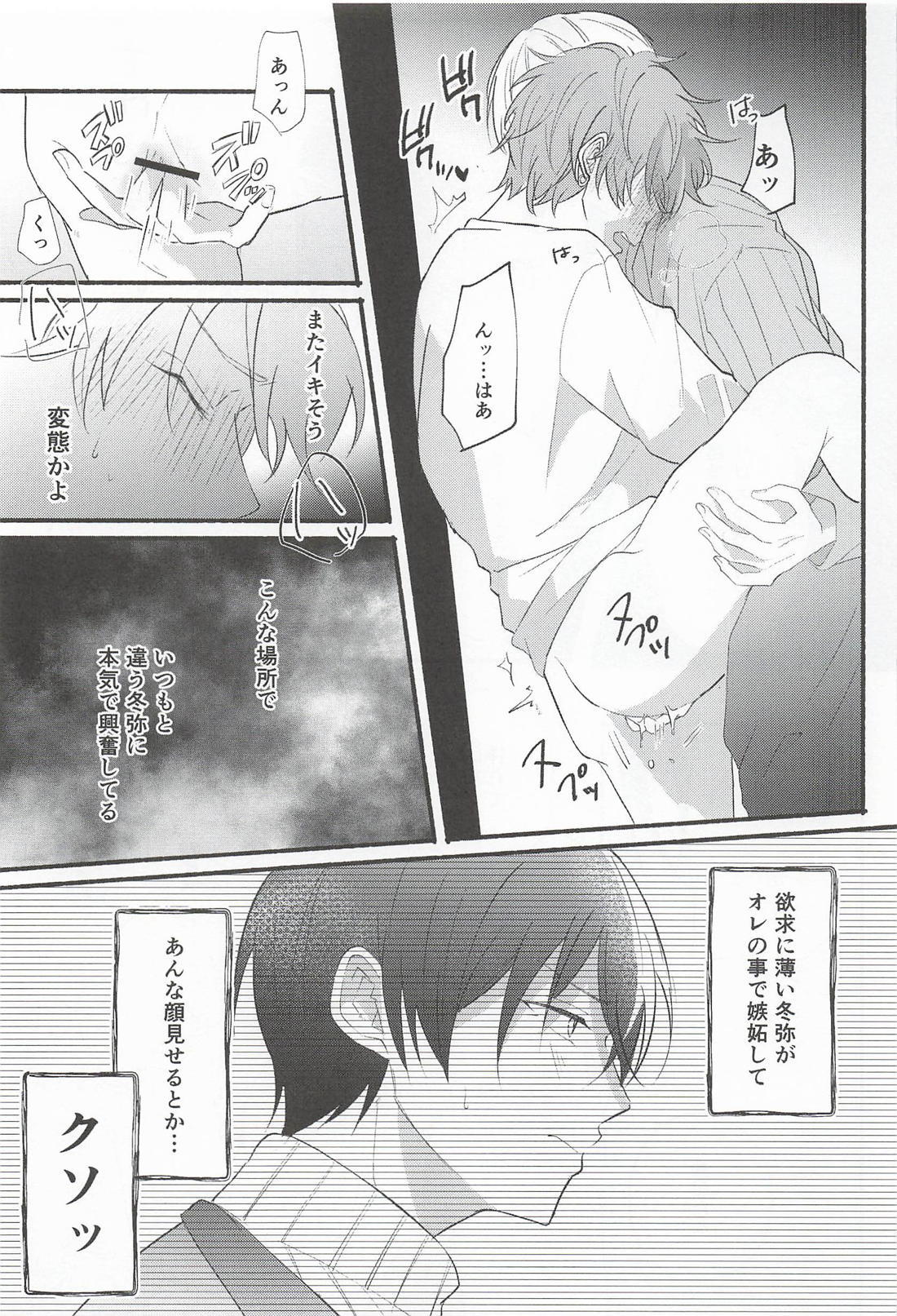 相棒が好きすぎる。 26ページ