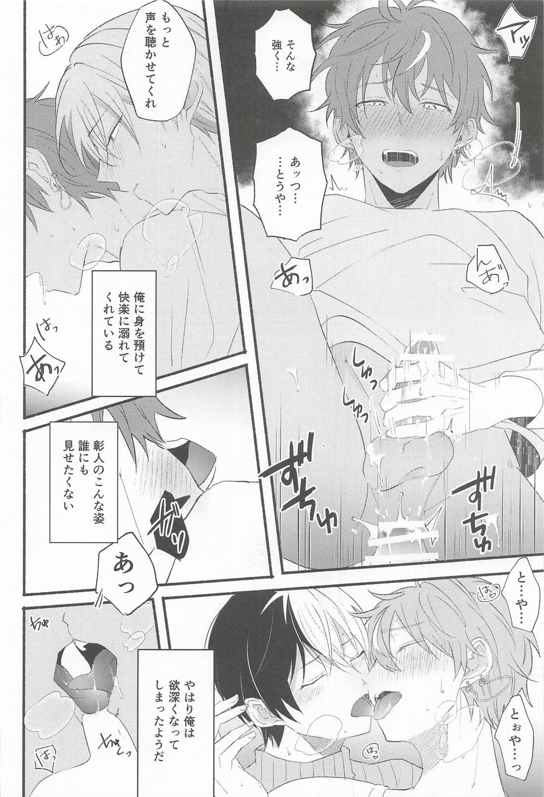 相棒が好きすぎる。 31ページ