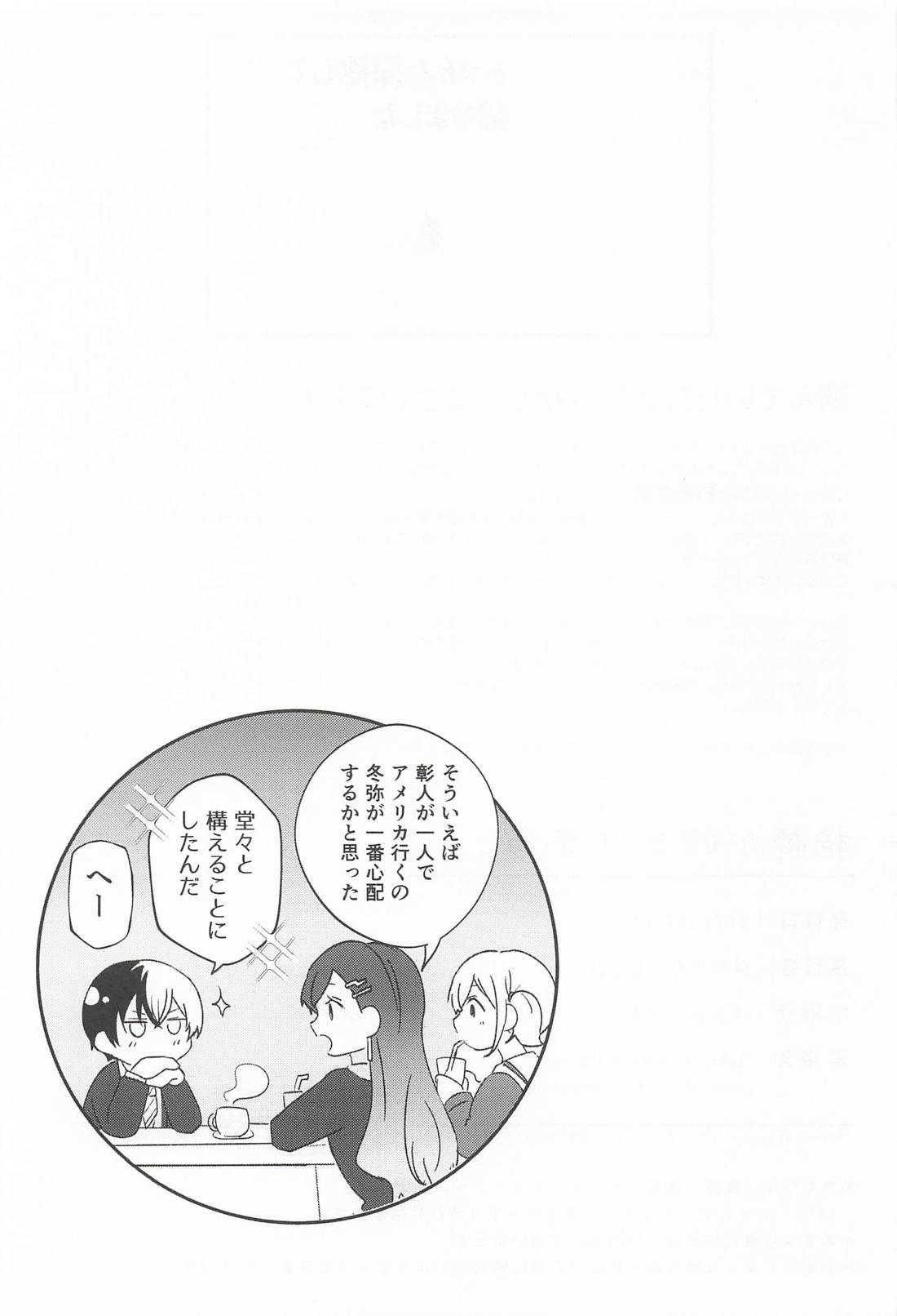 相棒が好きすぎる。 36ページ