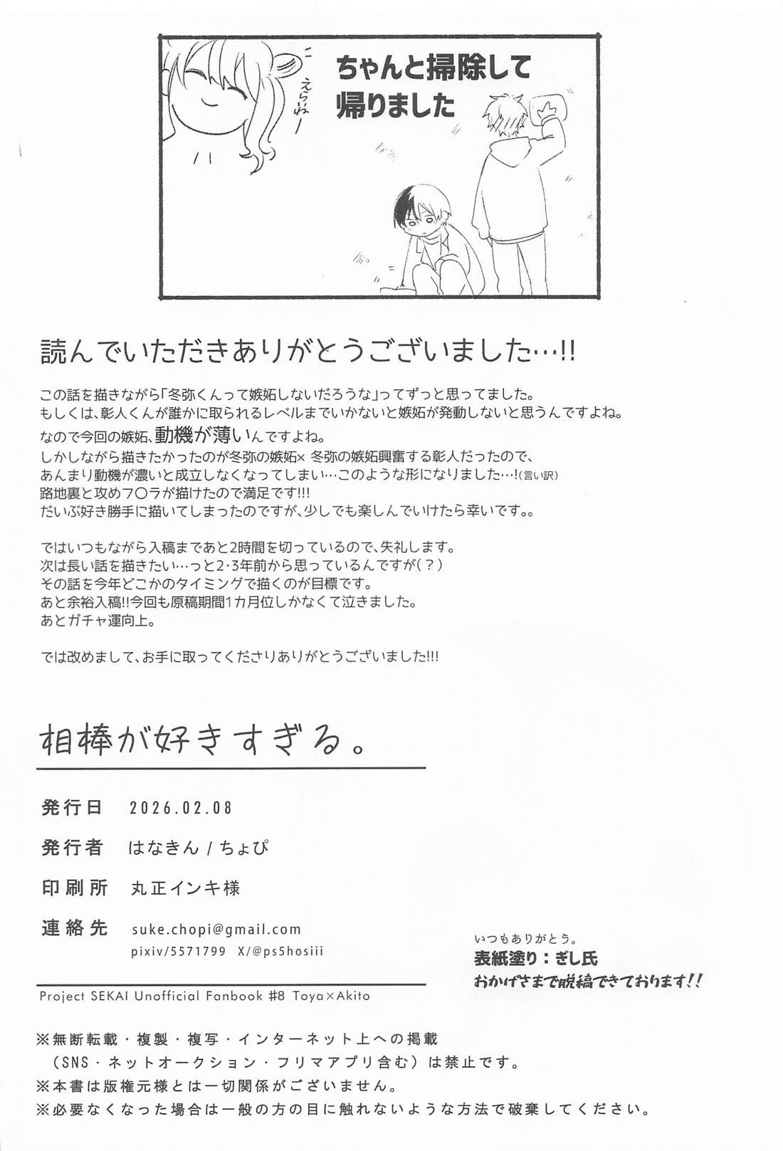 相棒が好きすぎる。 37ページ