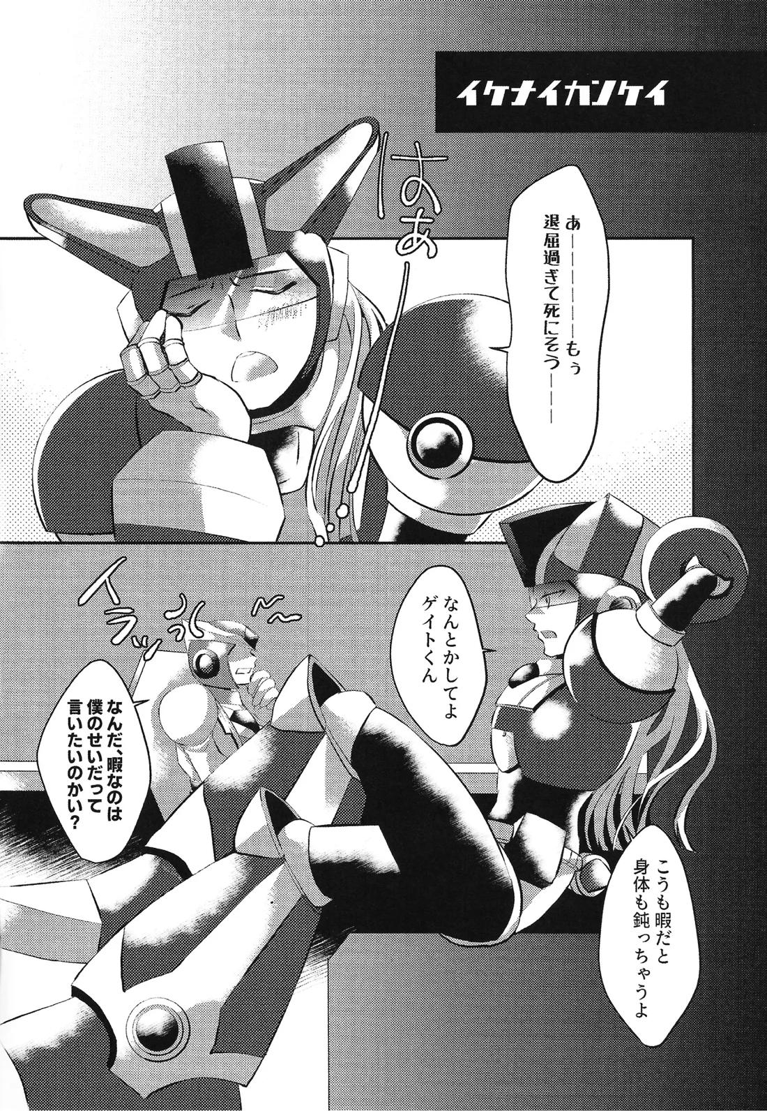 イケナイカンケイ 5ページ