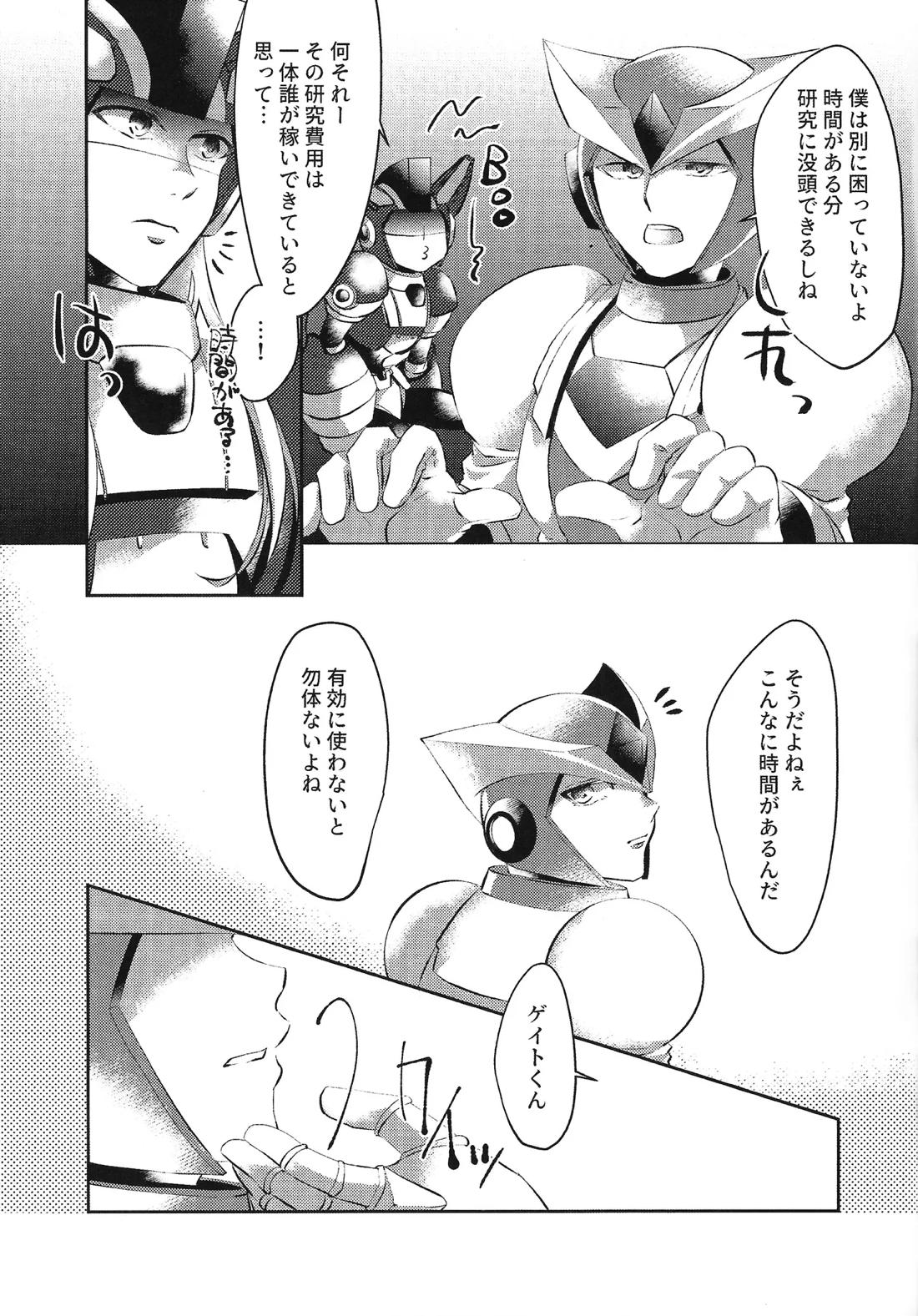 イケナイカンケイ 6ページ