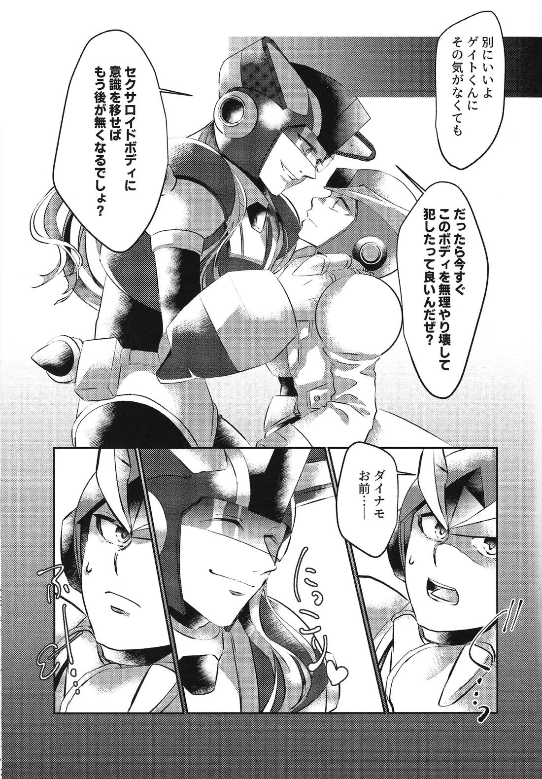 イケナイカンケイ 8ページ