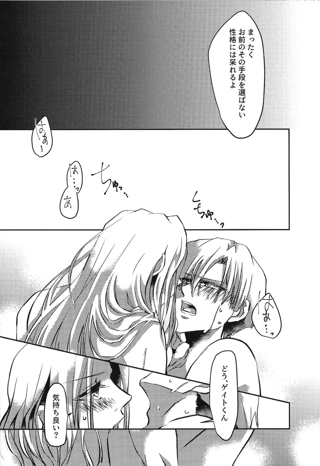 イケナイカンケイ 9ページ