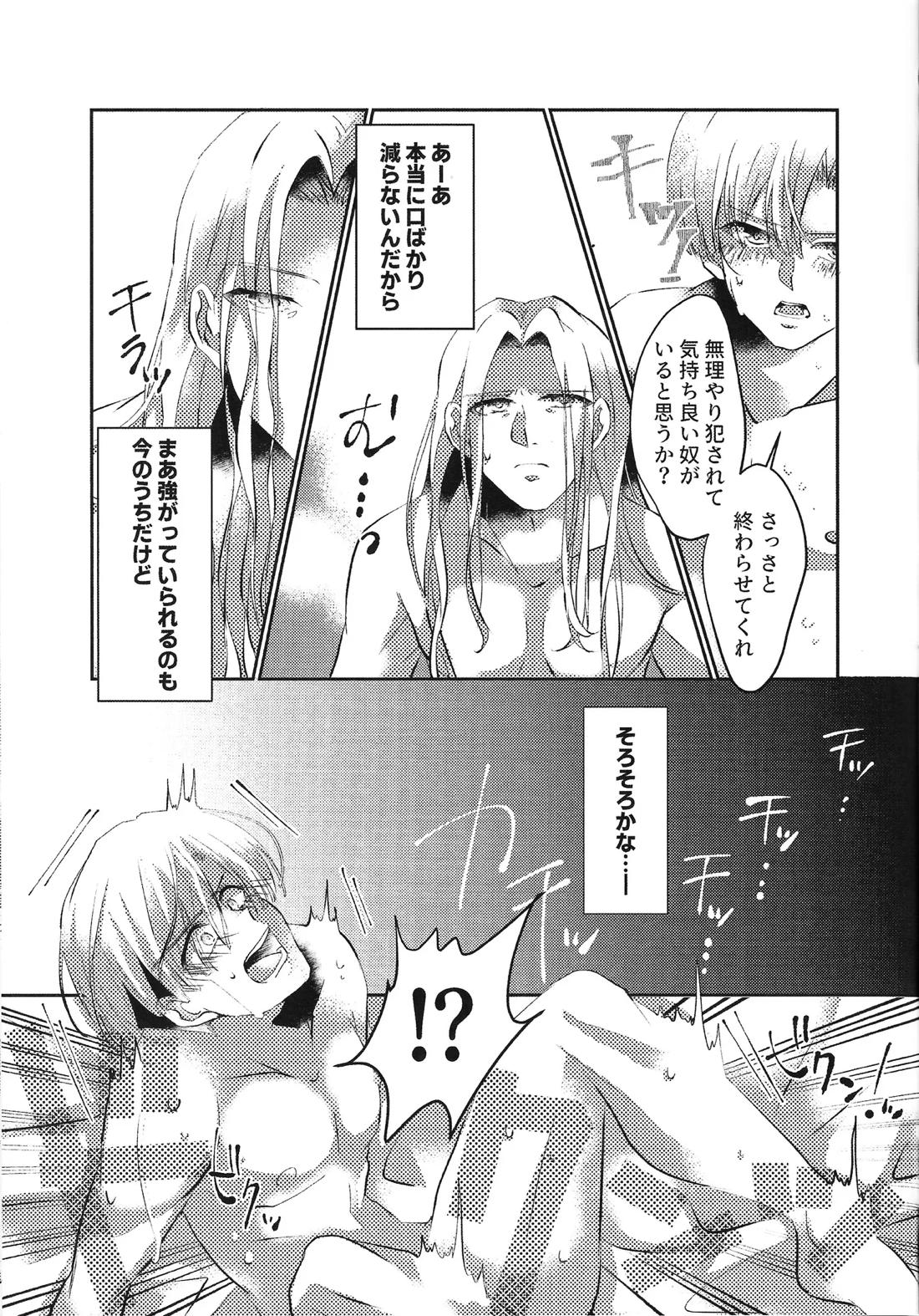 イケナイカンケイ 10ページ