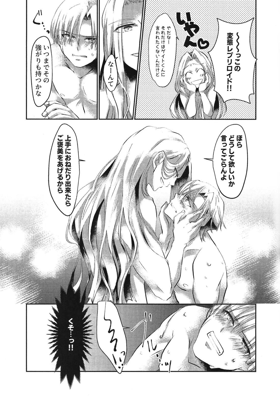 イケナイカンケイ 12ページ