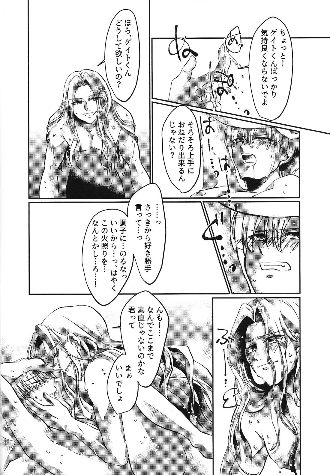イケナイカンケイ 15ページ