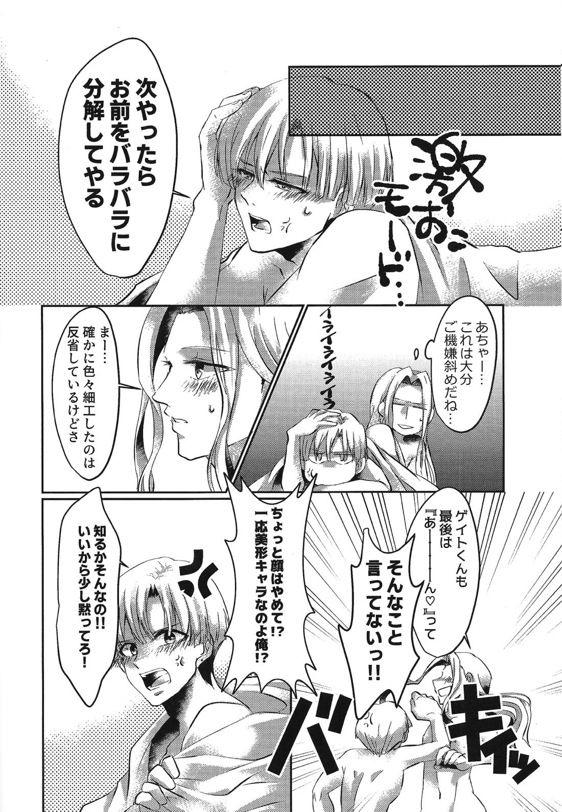 イケナイカンケイ 17ページ