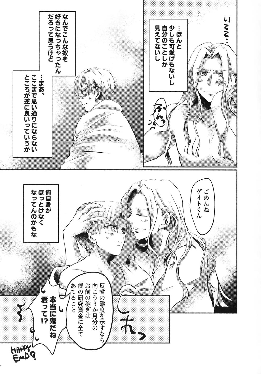 イケナイカンケイ 18ページ