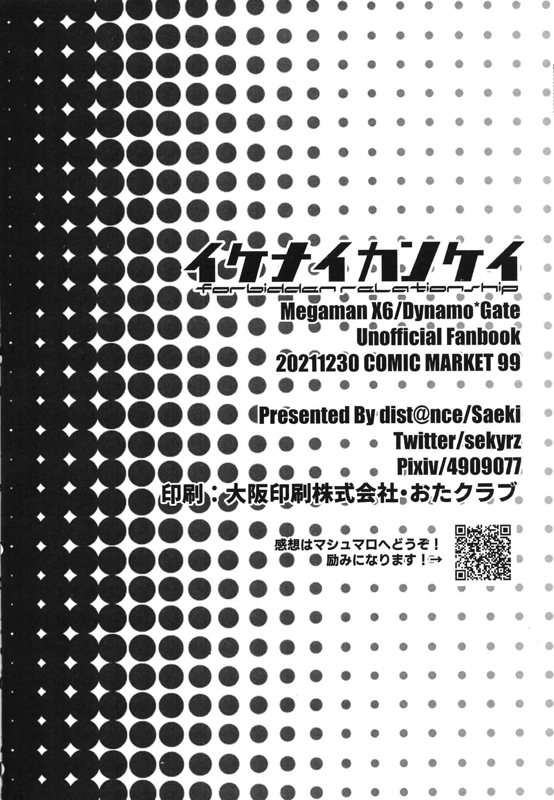 イケナイカンケイ 19ページ