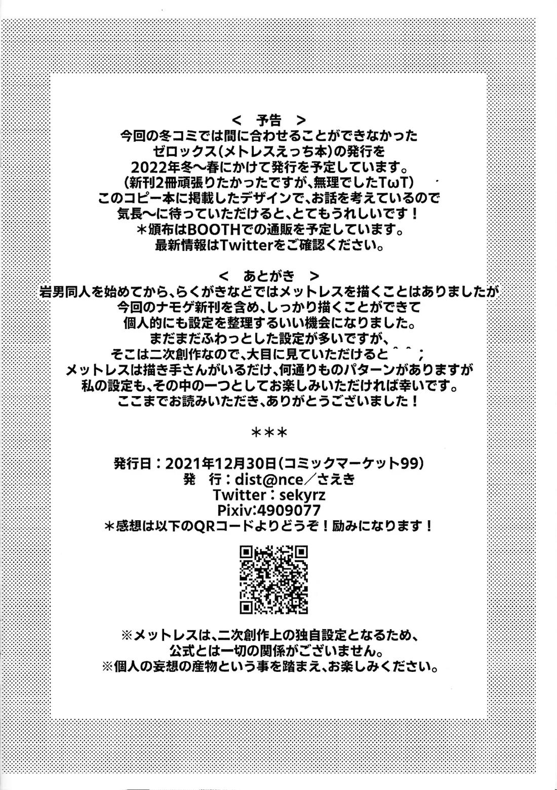 イケナイカンケイ 28ページ