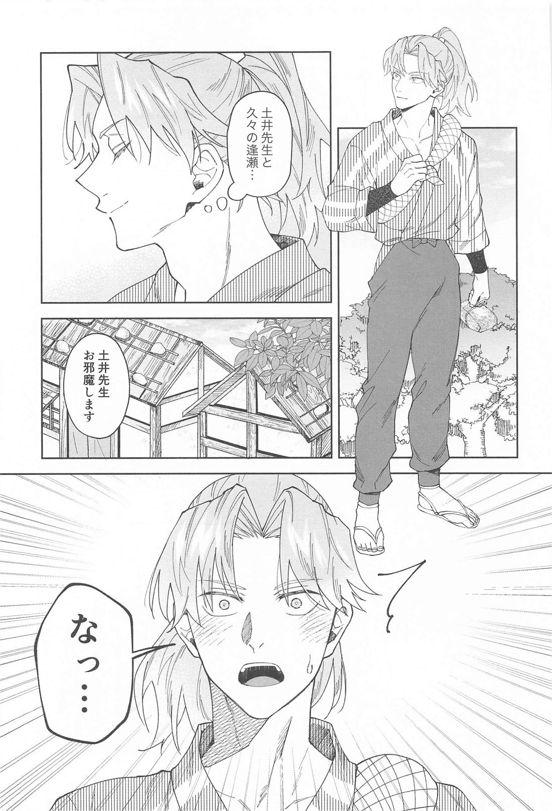 今だけ許して 4ページ