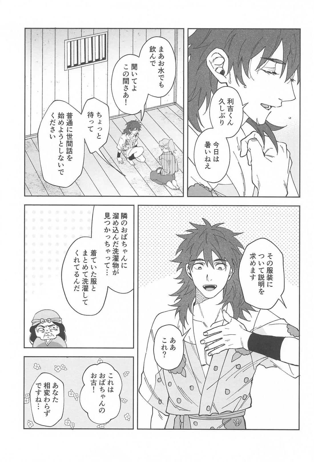 今だけ許して 6ページ