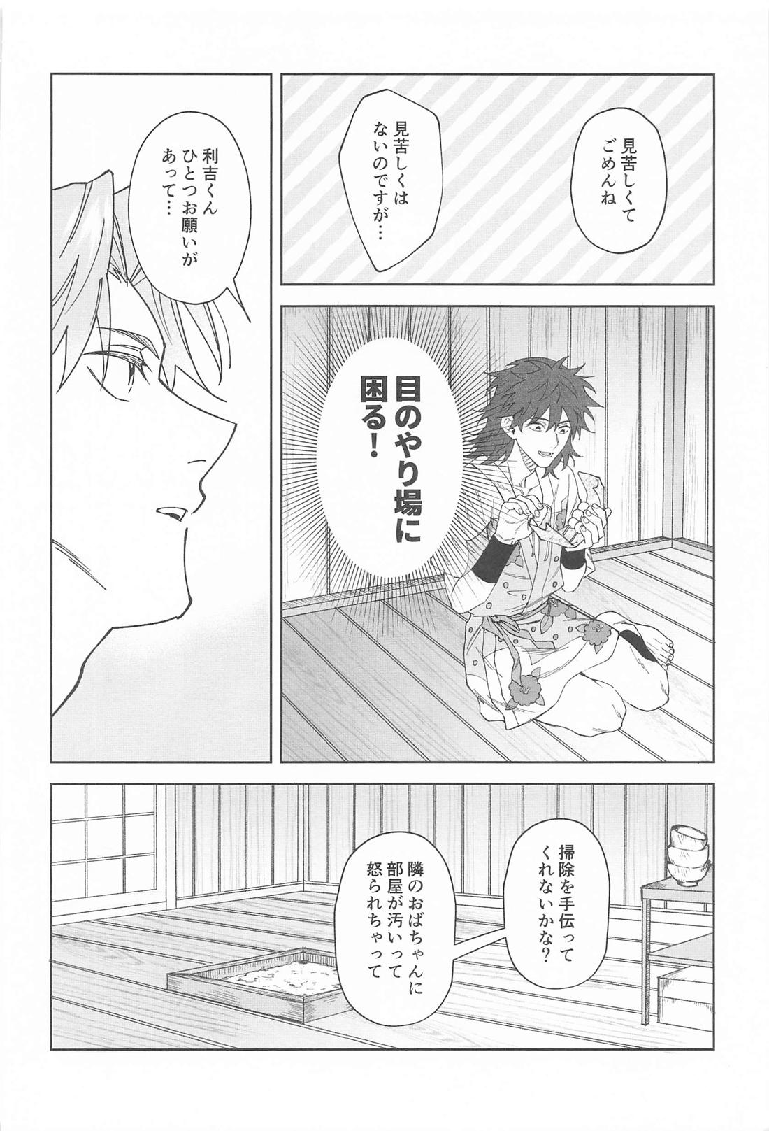 今だけ許して 7ページ