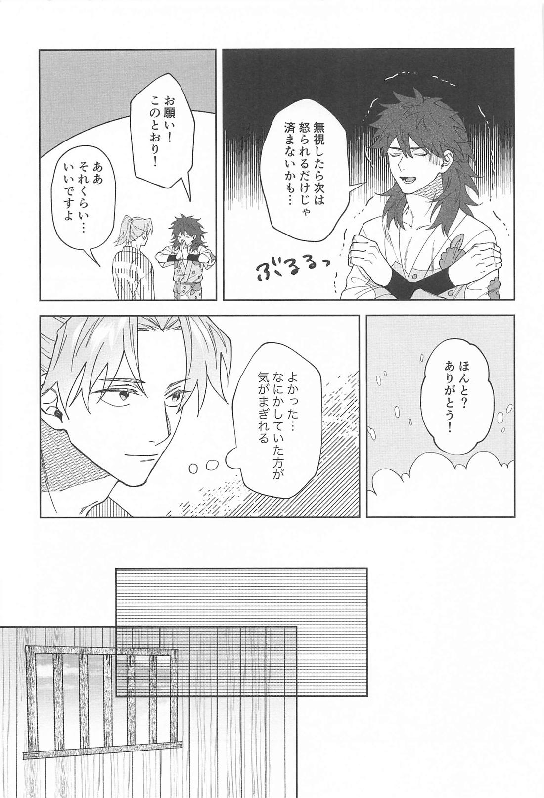 今だけ許して 8ページ