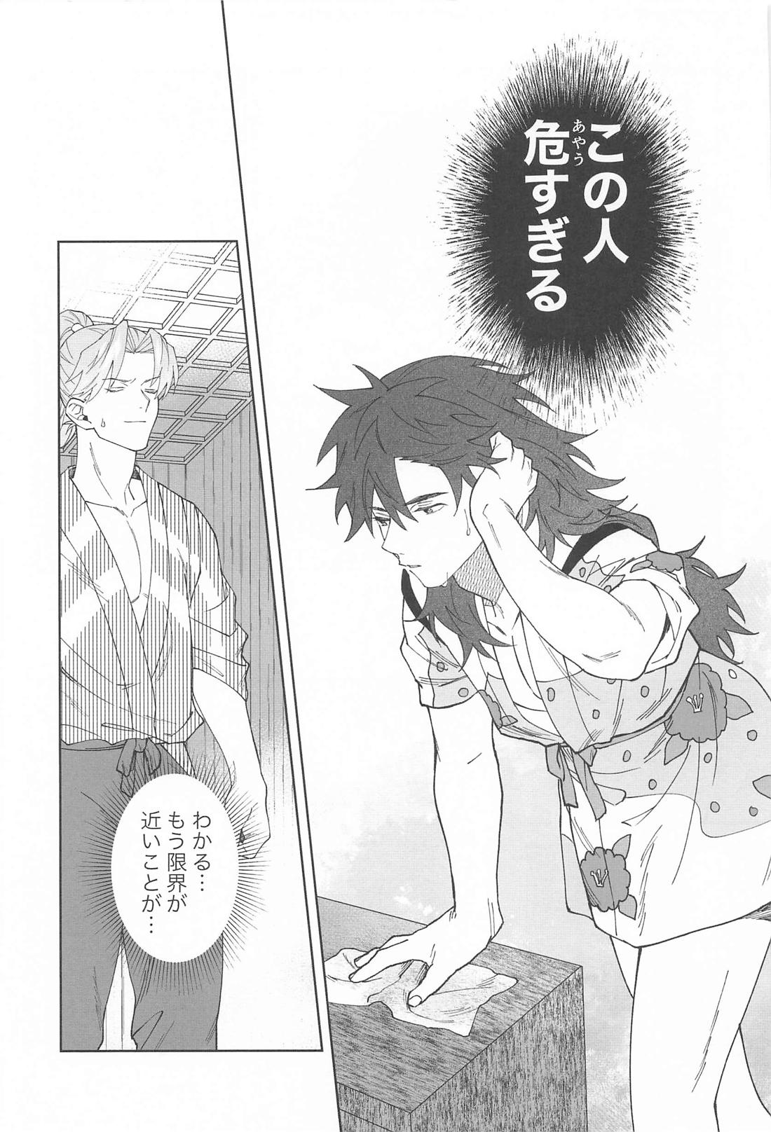 今だけ許して 10ページ