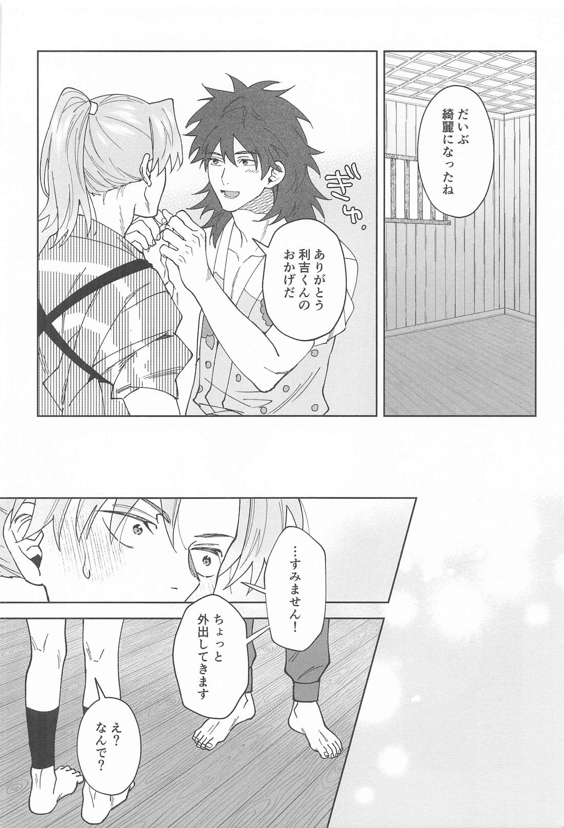 今だけ許して 11ページ