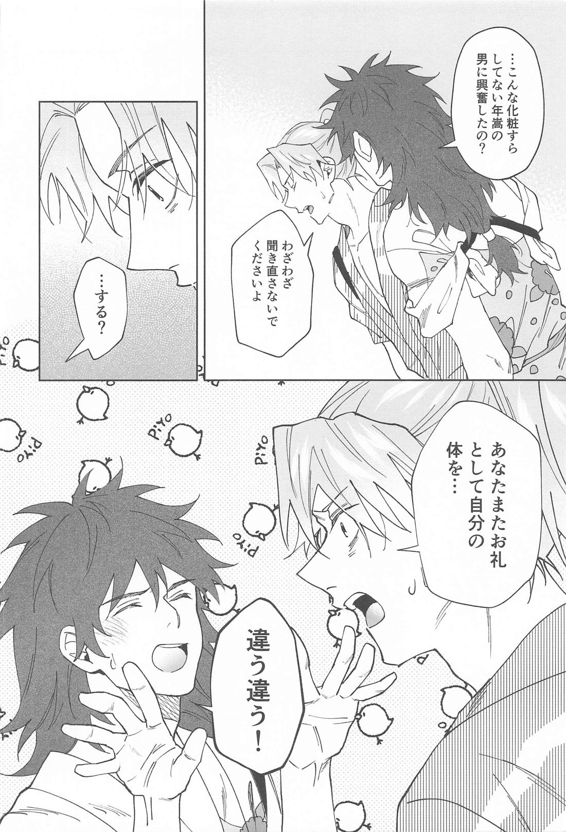 今だけ許して 13ページ