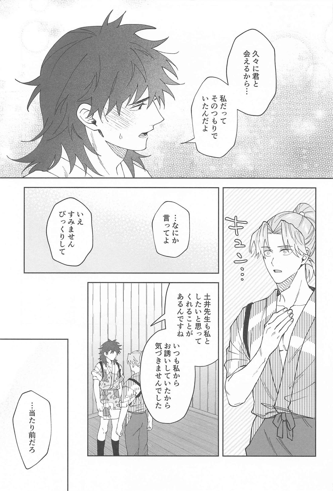 今だけ許して 14ページ