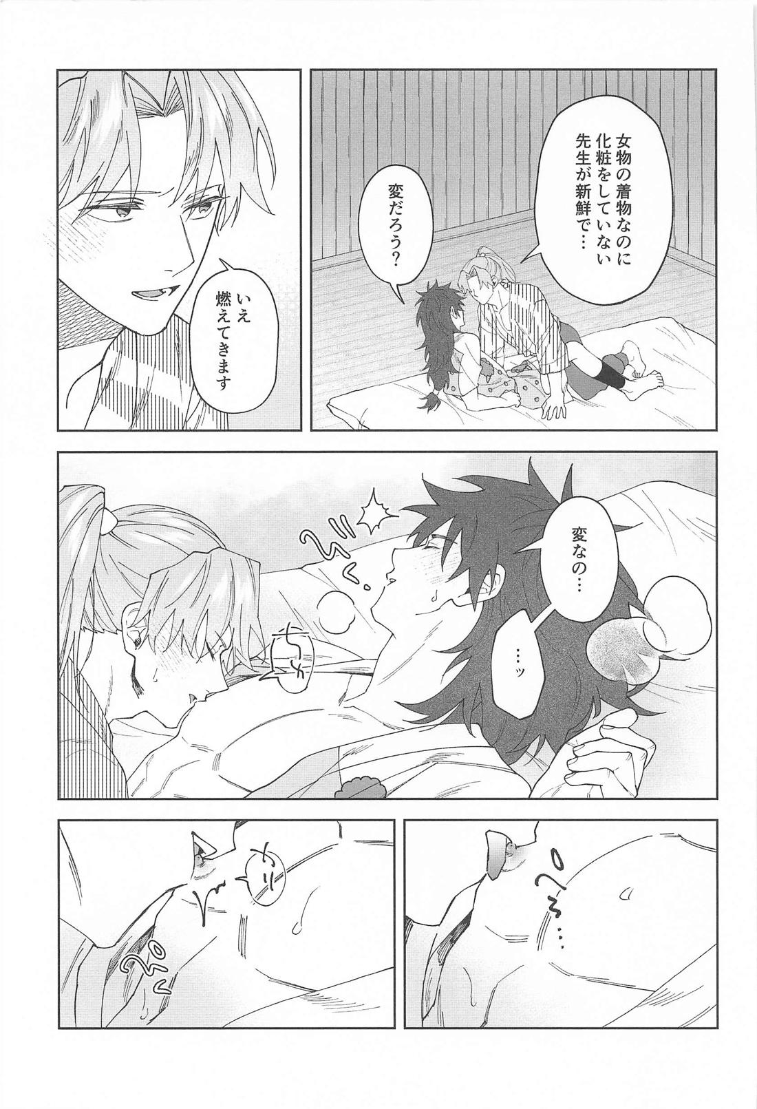 今だけ許して 18ページ