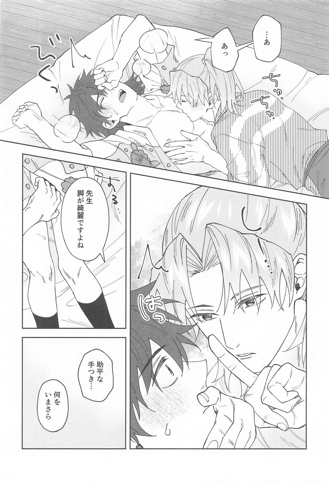 今だけ許して 19ページ