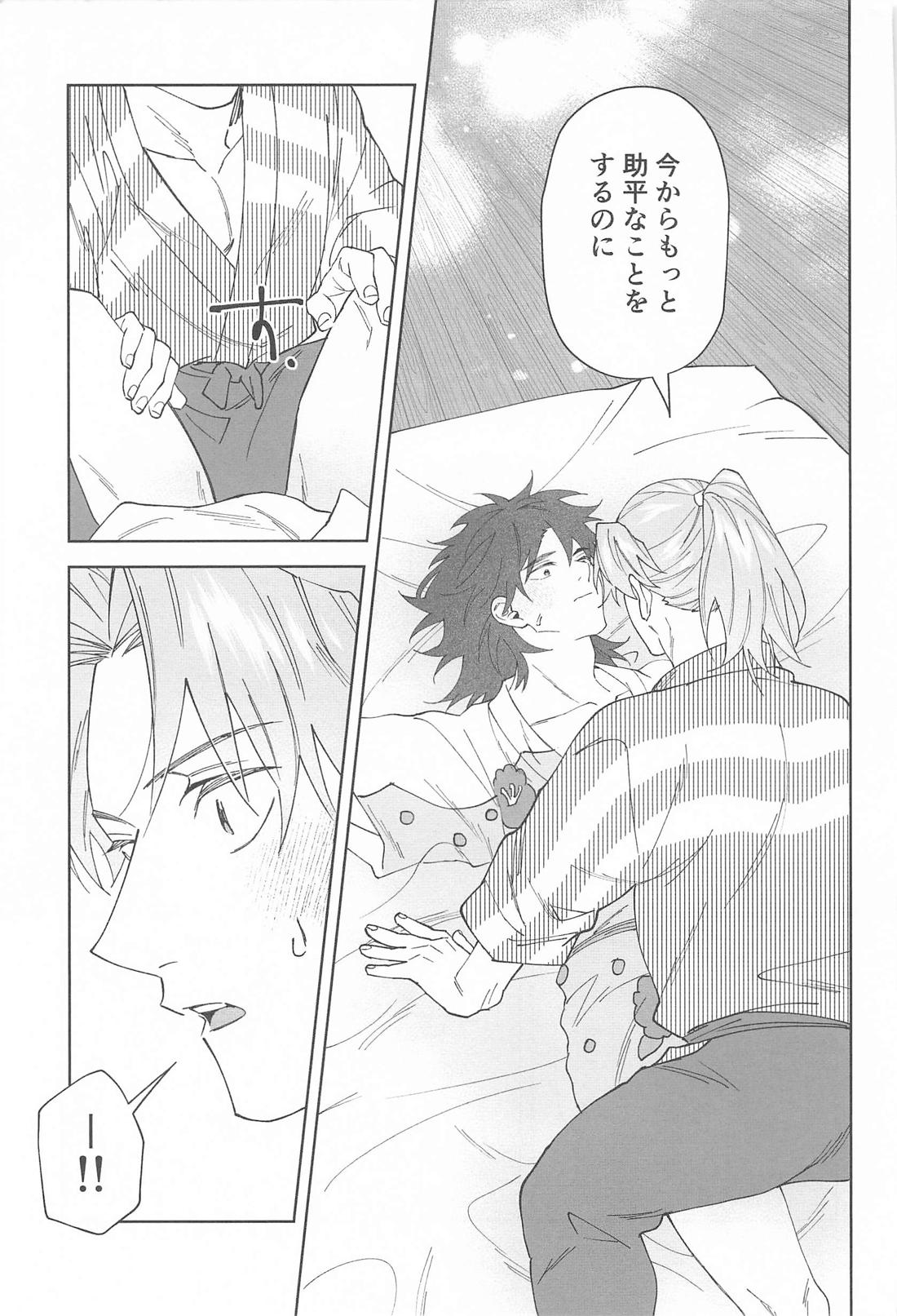 今だけ許して 20ページ