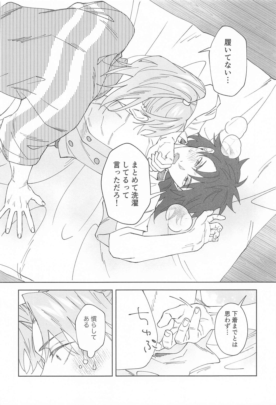 今だけ許して 21ページ